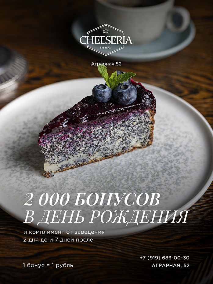 2000 бонусов в подарок ко Дню рождения!